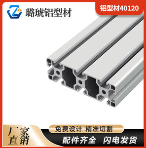 工业铝型材40120大型工作台框架流水线铝材管架铝合金型材40*120