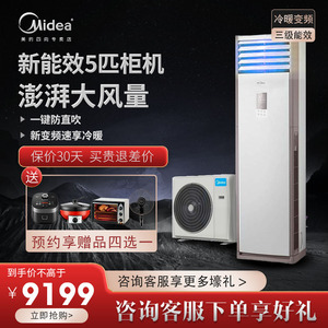 美的（Midea）5匹柜式空调商用柜机中央空调五匹冷暖新能效变频