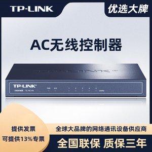 TP-LINK百兆AC无线控制器TL-AC100，TL-AC200，TL-AC300，AC500