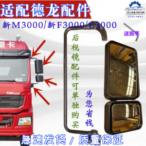 适配陕汽德龙新M3000倒车镜新F3000后视镜L3000反光镜左右大小镜