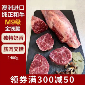 KARUBI澳洲进口纯正和牛金钱腱后腿牛腱子肉新鲜原装2根约1400g+