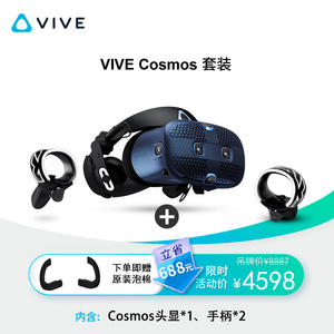HTC VIVE COSMOS精英智能VR眼镜 头显电脑PCVR设备虚拟现实steam