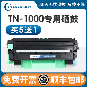 【顺丰包邮】淘鼓适用兄弟TN1000粉盒HL-1110 1111 1112 1210W打印机墨盒易加粉DCP-1510墨粉盒兄弟1610硒鼓