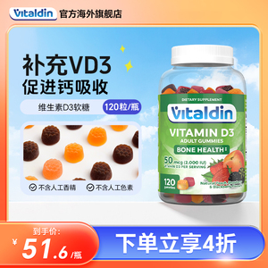 【临期】Vitaldin维生素D3软糖复合维生素促进成人男女性补钙吸收