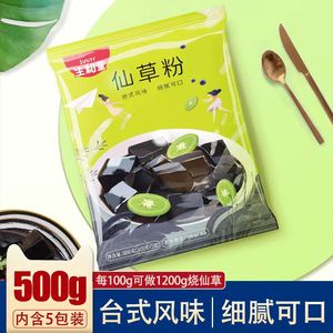 生和堂500g袋装仙草粉手工家用自制果冻粉夏季仙草奶茶伴侣冰凉粉