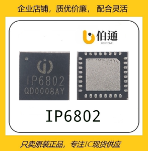 IP6802  英集芯 5～30W Qi2 磁吸无线充电发射SOC芯片IC带程序