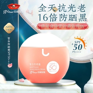 京润珍珠高倍美白防晒霜SPF50+面部防晒隔离防紫外线女男士防晒乳