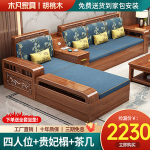 新中式胡桃木全实木沙发雕花组合冬夏两用简约储物小户型客厅家具