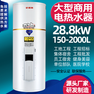 28.8KW大功率商用中央立式电热水器储水竖式热水锅炉工地工程招标