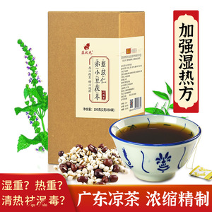 广东凉茶薏苡仁赤小豆湿王茶包非饮料加强湿热方清热祛湿茶健脾