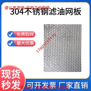 废料滑板鱼鳞板不锈钢米粒板 304钢板模具配件滤油网板EBSP模具标