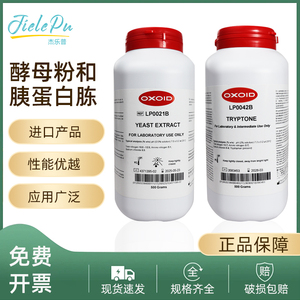 酵母提取物 酵母粉 Yeast Extract Powder Oxoid LP0021B   500g 胰蛋白胨LP0042B