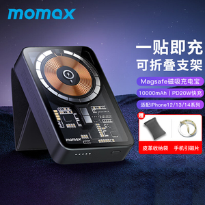 MOMAX摩米士适用于苹果MagSafe透明磁吸无线充电宝支架10000毫安iphone15promax电池背夹14便携小巧移动电源