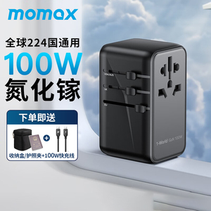 MOMAX摩米士100W氮化镓全球通用插头英欧快充充电器旅行转换出国