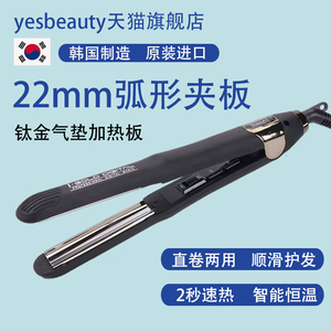 韩国进口Yesbeauty钛金气垫半圆弧形夹板内扣空气刘海S卷顺滑护发