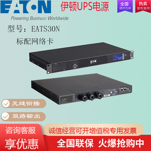 伊顿STS ATS30A 标配网络卡P-EATS30N 双电源自动切换开关EATS30N