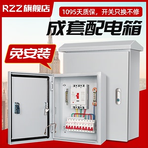配电箱电箱成套家用控制电控箱明装三级成品户外电源低压动力柜