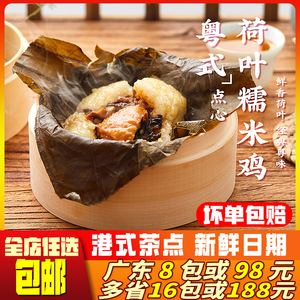 佛山顺誉食品糯米鸡1.2kg/6个荷叶饭团广式蒸笼早茶茶点港式早餐