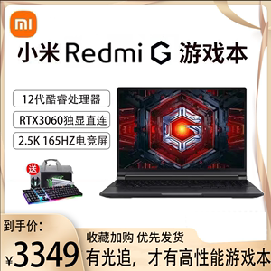 小米Redmi G红米g游戏本2022新款锐龙16寸2023电竞3060笔记本电脑