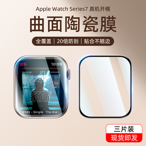 applewatch7膜iwatch6全屏软膜iwatch5代苹果手表钢化膜6水凝watch全包se覆盖iwatch4屏幕s7保护贴膜玻璃适用