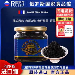 俄罗斯罐头进口大马哈鱼子酱即食飞鱼籽红鱼籽寿司凝结鱼籽酱400g