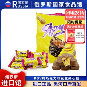 俄罗斯国家馆进口糖果KDV黄花生果仁夹心巧克力糖果喜糖零食500g