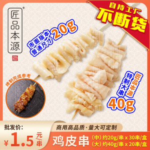 鸡皮串烧鸟店日料【匠品本源】户外烤串日式食神烧鸟冷冻半成品