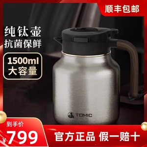 [专柜正品]TOMIC特美刻纯钛智能显温度焖茶壶家用茶水分离杯