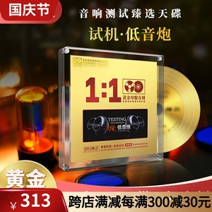 正版人声低音炮hifi无损高音质24K母盘试音碟发烧车载cd碟片正品