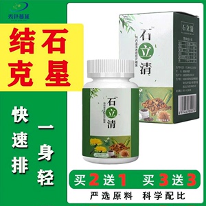 石立清鸡内金排石茶玉米须压片糖果溶石草药胆肾膀胱结石药打去排