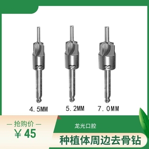 牙科种植体周边去骨钻取骨钻头基台安放辅助沉孔钻骨修整不伤植体