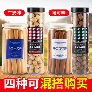 长条手工硬牛奶棒磨牙棒饼干罐装儿童小石头手指饼零食大人阿拉棒