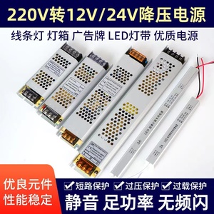 低压电源12V24V超薄长条LED灯箱电源线形灯带变压器220转直流开关