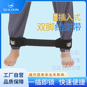 磁扣约束带躁动症双脚束缚带插入式固定带精神科养老院用护理绑带