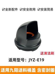 适用于九阳原汁机榨汁机配件JYZ-E19专用出渣桶盖进料筒盖密封圈