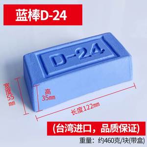 蓝棒D-24抛光膏台湾亚中制造不锈钢金属表面镜面处理抛光蜡研磨膏
