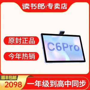 新款256G读书郎C6pro平板学习机一年级到高中课本同步大屏护眼家教机上网课六年级英语点读机儿童早教