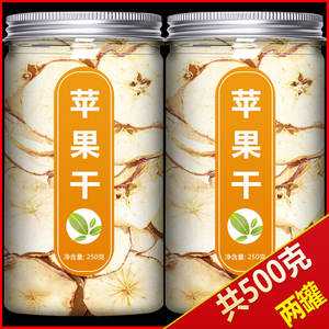 苹果片干500g无糖无添加泡茶泡水干片烟台烘干脆片圈倒蒸冻干果脯