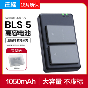 沣标BLS5电池奥林巴斯EM10 EP3/2/1 EPL9/8/7/6/5 EM110 E-P7 EPM2充电器Mark III II EM53相机BLS50微单bls1