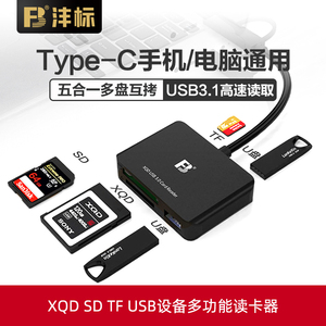 沣标XQD SD卡高速读卡器手机电脑通用TF索尼佳能相机存储卡转typec安卓USB3.0多合一万能otg内存储存卡读器卡