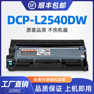 适用兄弟一体机DCPL2540DW墨粉盒兄弟dcp-l2540DW打印机硒鼓Brother L2540dw laser toner粉盒TN2380墨盒2540