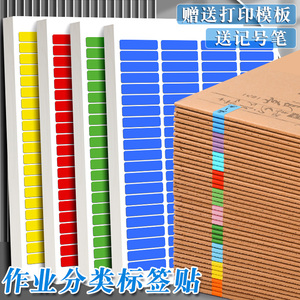 彩色作业分类标签贴自粘便签贴不干胶标签贴分类手写自粘标签易撕取收纳分类标记记号贴作业多色记号贴