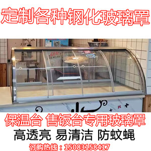 快餐保温台商用玻璃罩熟食展示罩饭堂灶台罩子带灯食品长方形透明