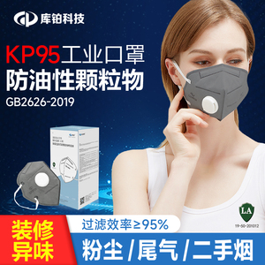 库铂劳保 KP95活性炭口罩 防油烟二手烟气味成人kn95工业粉尘口罩