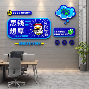 办公室休息区会议墙面激励志标语背景装饰公司氛围形象布置创意贴