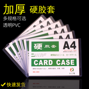 A4硬胶套a3纸张收纳营业执照展示牌透明奖状卡套保护膜加厚a5硬胶