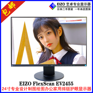 24寸艺卓EIZO EV2455/2450/2451商用设计制图绘图办公护眼显示器