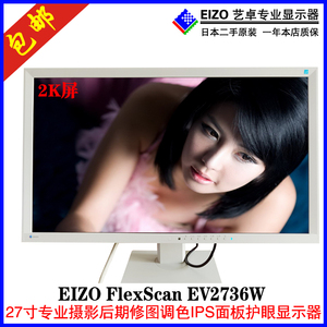 27/24寸艺卓EIZO EV2736/2450/2455摄影调色设计制图护眼2K显示器