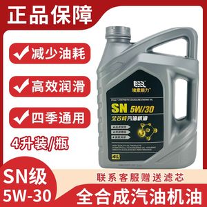 正品全合成机油东风日产长安CS75奇瑞等比亚迪发动机润滑油5W304L