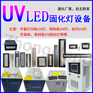 uvled固化灯平板打印机丝印喷码机商标机UV紫外线烤灯水冷固化灯